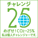 出張サービス大阪お助けセンターはエコ活動を推進しております！